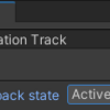 Unity Timeline のActivation Track の Post-playback stateについて