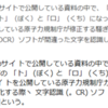 原子力→原子カ(か)、OCRソフトのミス