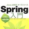 Spring入門