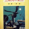 【日東の冒険王】山田長政の秘宝を巡ってシャムのカルト教団との争奪戦！！