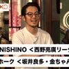 キングコング西野亮廣 × 鬼越トマホークの大対談動画が素晴らしいからおススメしたい！！