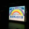 『真夜中は別の顔 1周年-RAINBOW STARS-』（10/7 23:40〜 AiSOTOPE LOUNGE）