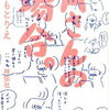 漫画：Aさんの場合。人生半ばを考える。