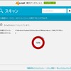 ウイルススキャンやってますか？