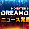モンドリⅣのモンストニュースを見た感想【今年は素晴らしかった！】