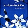 自転車通勤しない日は