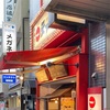 天下一品神楽坂店　味噌ラーメン