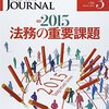 最近の米国PAE系訴訟の傾向(3) 膨大な訴訟コスト