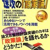 今すぐ書ける「公共政策」　～国家総合職二次試験対策！頑張れ受験生編～