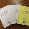 元ゼンセン同盟の組織拡大の検証・継承のための３部作