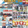 お盆の中古ゲーム屋巡り伊勢崎編