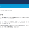 SFDC：Spring'17の選択リスト型項目とAPI参照名