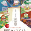 他ブログ更新中-『すみっコぐらし とびだす絵本とひみつのコ』レビュー-191210。