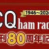 登美丘電気通信部60