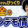 「▶お金の奨め💰49 FPナナコ【働く女性のお金の教養教室】のYouTuber紹介するぜ」