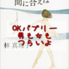 【読書メモ】最終便に間に合えば 林真理子