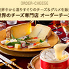 ナチュラルチーズ販売