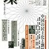 「日本銀行という病」『環 Vol.44(2011 Winter)―歴史・環境・文明』