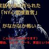 実話を元に作られた「NY心霊捜査官」がなかなか怖い