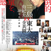 『三島由紀夫vs東大全共闘  50年目の真実』