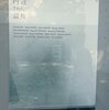 「内包された温度」展＠東京藝術大学美術館　2019年11月9日（土）