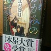 『かがみの孤城』の感想を好き勝手に語る。鏡の向こう少年少女の体験記【辻村深月】