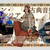 岩崎和音さん（サントゥール）、初関西コンサート開催（11月13日）！