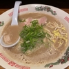 福山市『めんや 長いち』ストロング