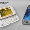 ポメラのスマホでポメラフォン？キングジムがスマホを出すならどんなスマホにすべきか？？