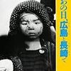 写真物語　あの日、広島と長崎で