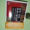 天野忠幸編著『摂津・河内・和泉の戦国史』（法律文化社）の感想