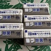 除菌効果抜群！ダイソー厚手ペーパータオル