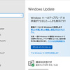 メインマシンにもWindows 11が来た(Windows Update経由)