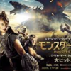 ゲームファン待望の映画モンスターハンターの感想　