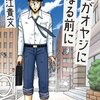 【Books】「君がオヤジになる前に」読了