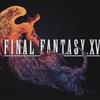 【PS5】『FINAL FANTASY XVI』クリアレビュー