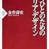 「働くひとのためのキャリア・デザイン」はキャリアに悩む人への処方箋