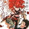 『新本格魔法少女りすか』西尾維新――未完の初期作品がついにリブート！！