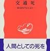 自動車依存社会の終焉を目指して—3. 交通事故の賠償の問題（被害者に酷で加害者に甘くできていること）