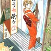 「よゆう酌々　１巻」(Kindle版)