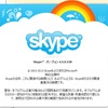  Skype 6.5.0.158 リリース 