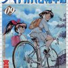 アオバ自転車店（9）