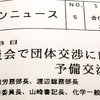 何を根拠に「正しい」と主張するのか。前提条件が違えば交渉はまとまらない