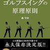 Jacobs 3D に関する記事へのアクセスが増えている：森守洋プロ、三觜喜一プロ、TASKGOLF に共通する教え