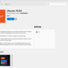 Windows10 にUbuntu 18.04をインストール
