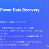 【ファイルが無い！】保存してたはずなのに見つからない！ 誤って消したかも知れないから復元してみる！ by MiniTool Power Data Recovery 無料版（最新版） 