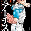 どこまでもフルスイングな高校野球が見たいなら『錻力のアーチスト』を読むべき[錻力のアーチスト7巻][漫画感想]