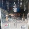 鳴尾・武庫川女子大前 | 未来を照らす灯り！？2025年5月30日(金) 鳴尾八幡神社で「万燈籠」が開催されます！