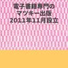 今月もＡｍａｚｏｎｅ　Ｋｉｎｄｌｅから印税支払い通知メールがきました。