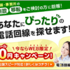 店舗・事務所の開業等に伴う電話回線のお申し込みなら「開業サポート電話.jp」